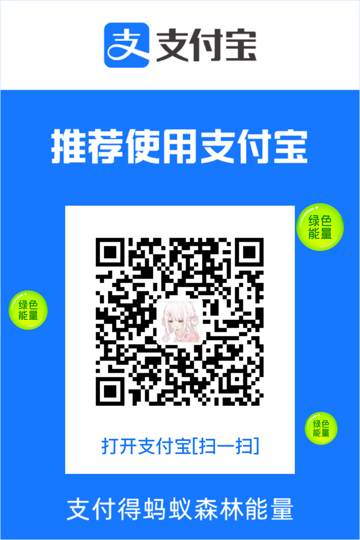 支付宝收款码