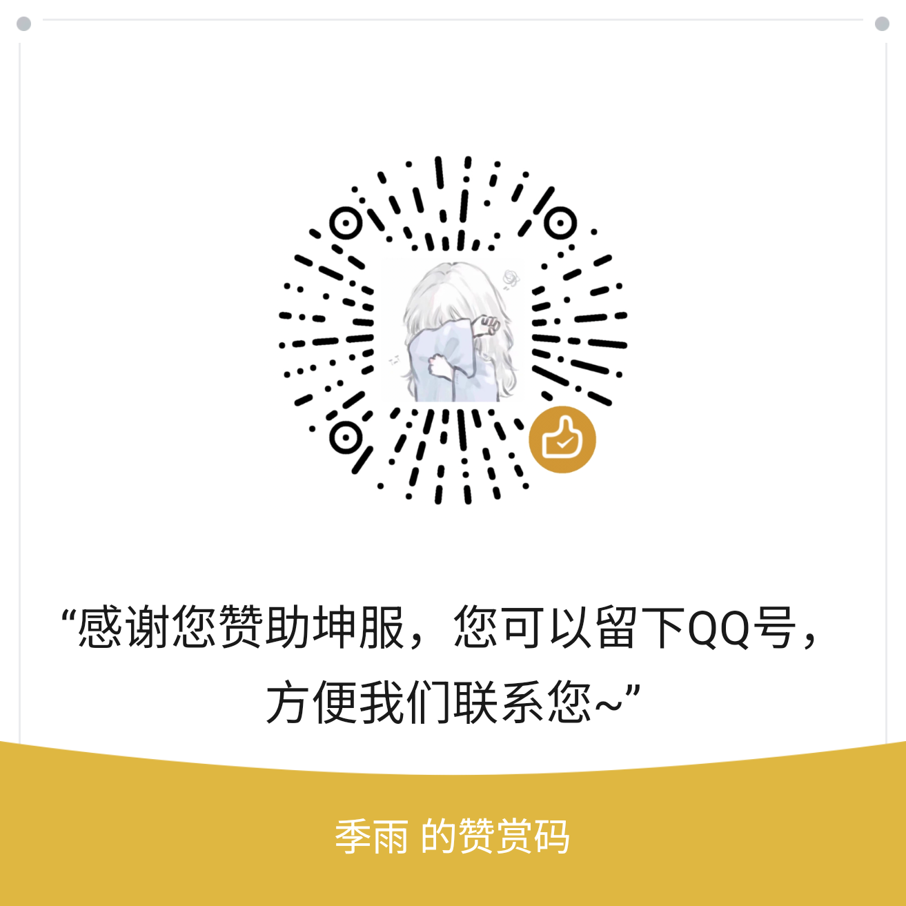 微信赞赏码